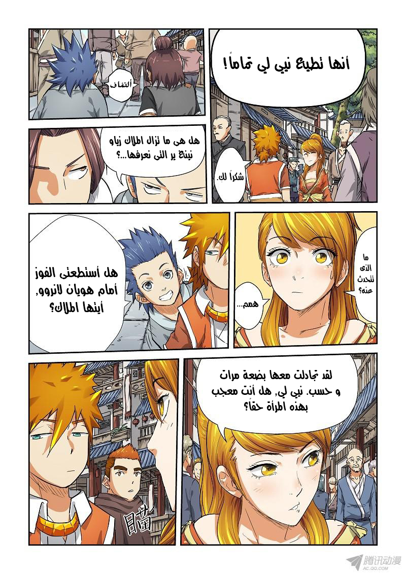 Tales of Demons and Gods: Chapter 70 - Page 4