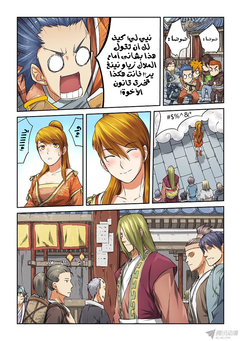 Tales of Demons and Gods: Chapter 70 - Page 6