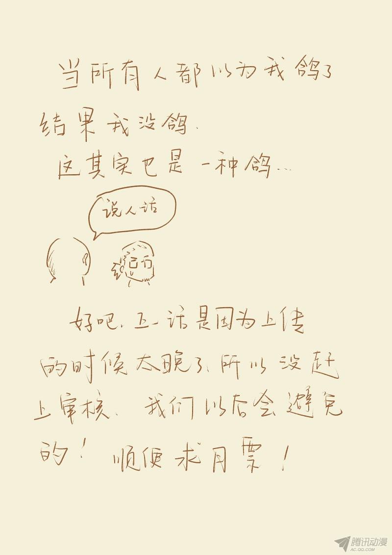 Tales of Demons and Gods: Chapter 70 - Page 10