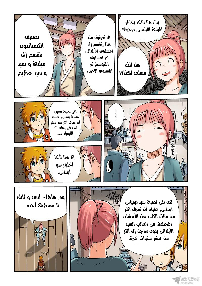 Tales of Demons and Gods: Chapter 71 - Page 6