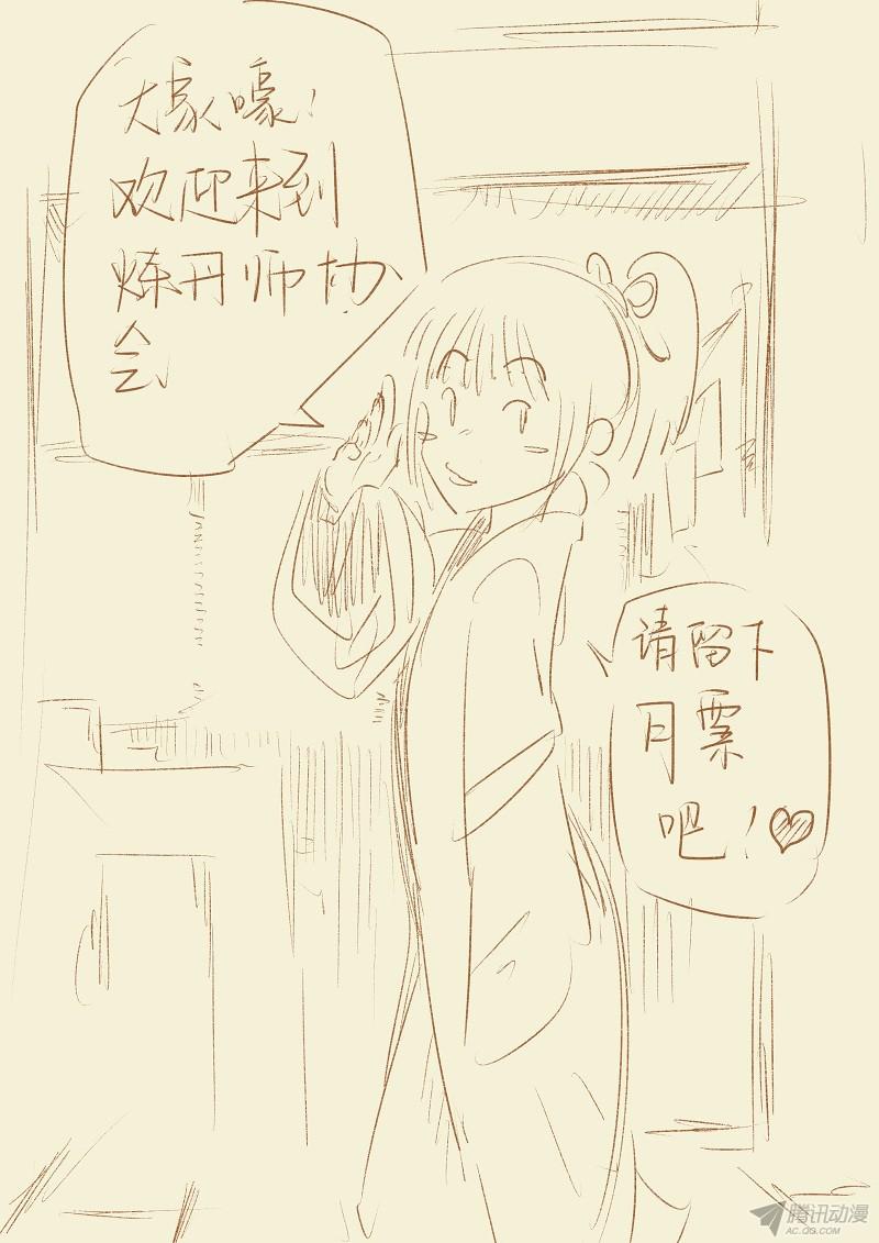 Tales of Demons and Gods: Chapter 71 - Page 10