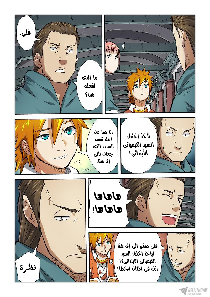 Tales of Demons and Gods: Chapter 72 - Page 2