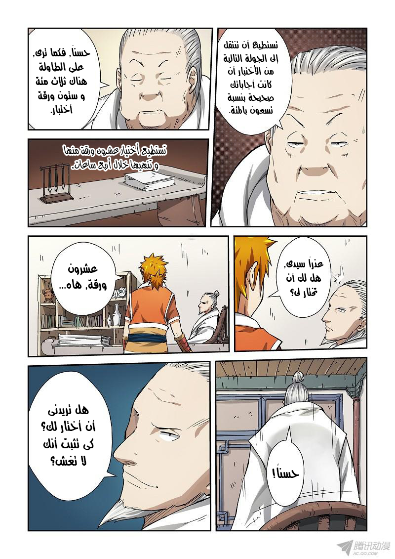 Tales of Demons and Gods: Chapter 72 - Page 7