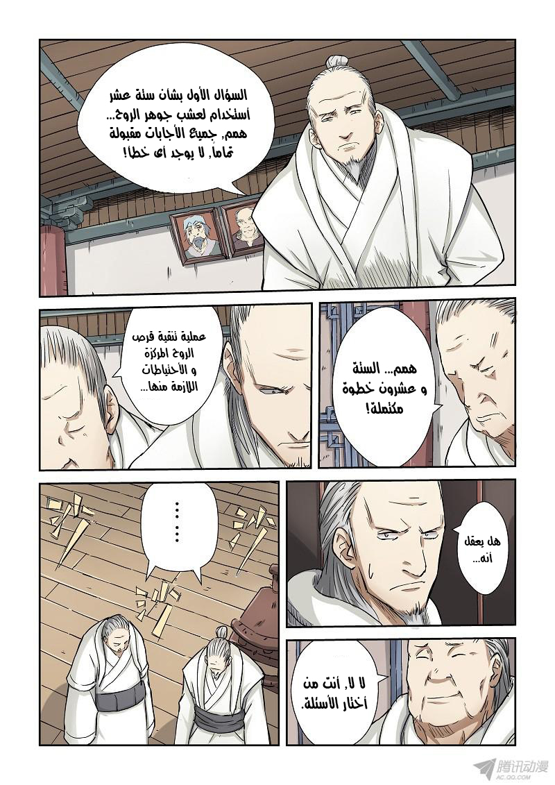 Tales of Demons and Gods: Chapter 73 - Page 2