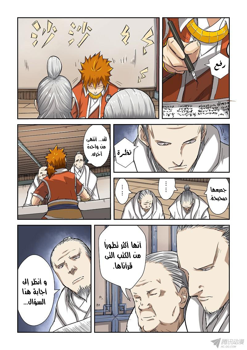 Tales of Demons and Gods: Chapter 73 - Page 3