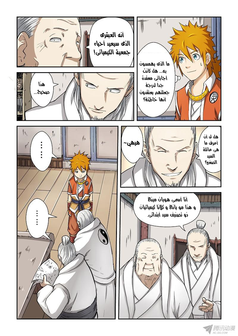 Tales of Demons and Gods: Chapter 73 - Page 6