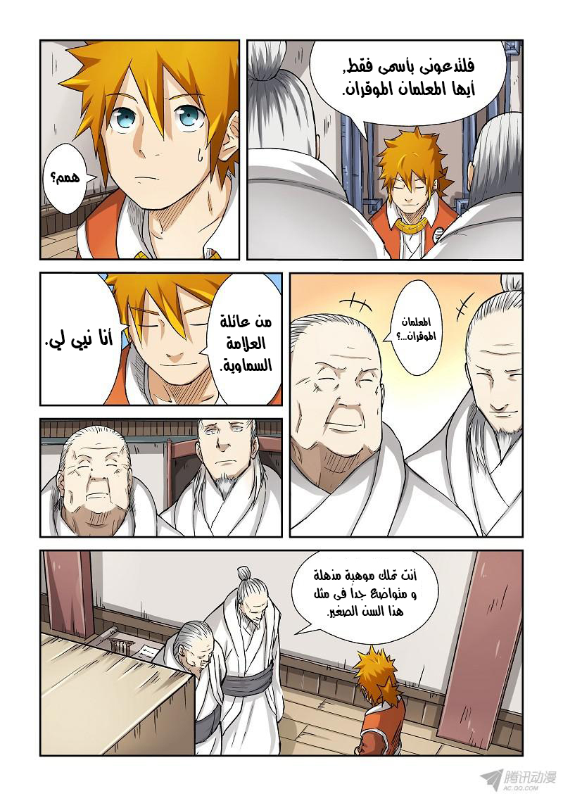 Tales of Demons and Gods: Chapter 73 - Page 7