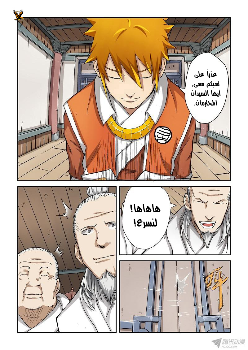 Tales of Demons and Gods: Chapter 73 - Page 9