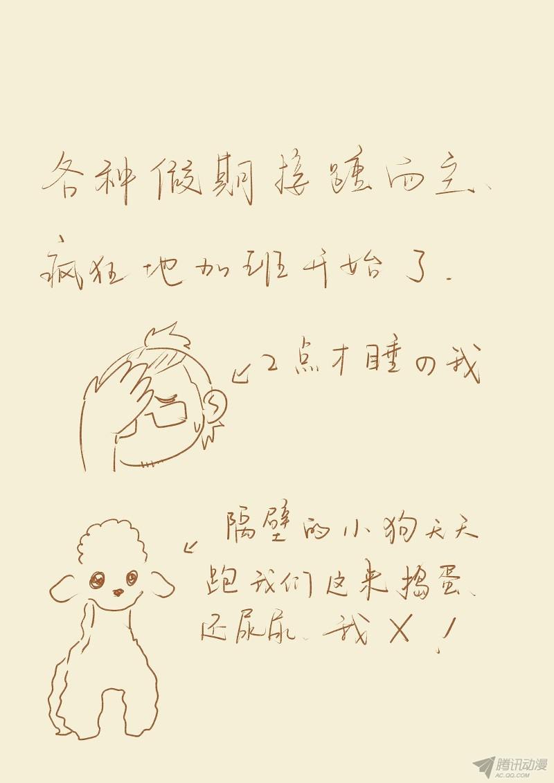 Tales of Demons and Gods: Chapter 73 - Page 10