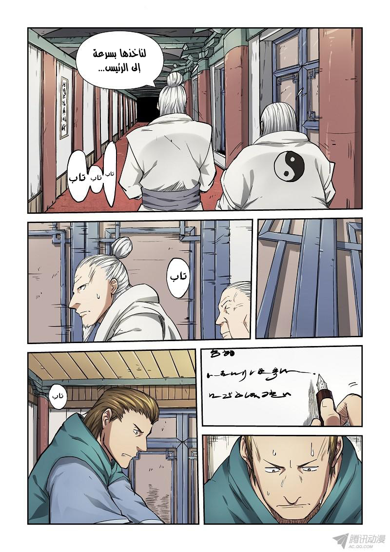 Tales of Demons and Gods: Chapter 74 - Page 2