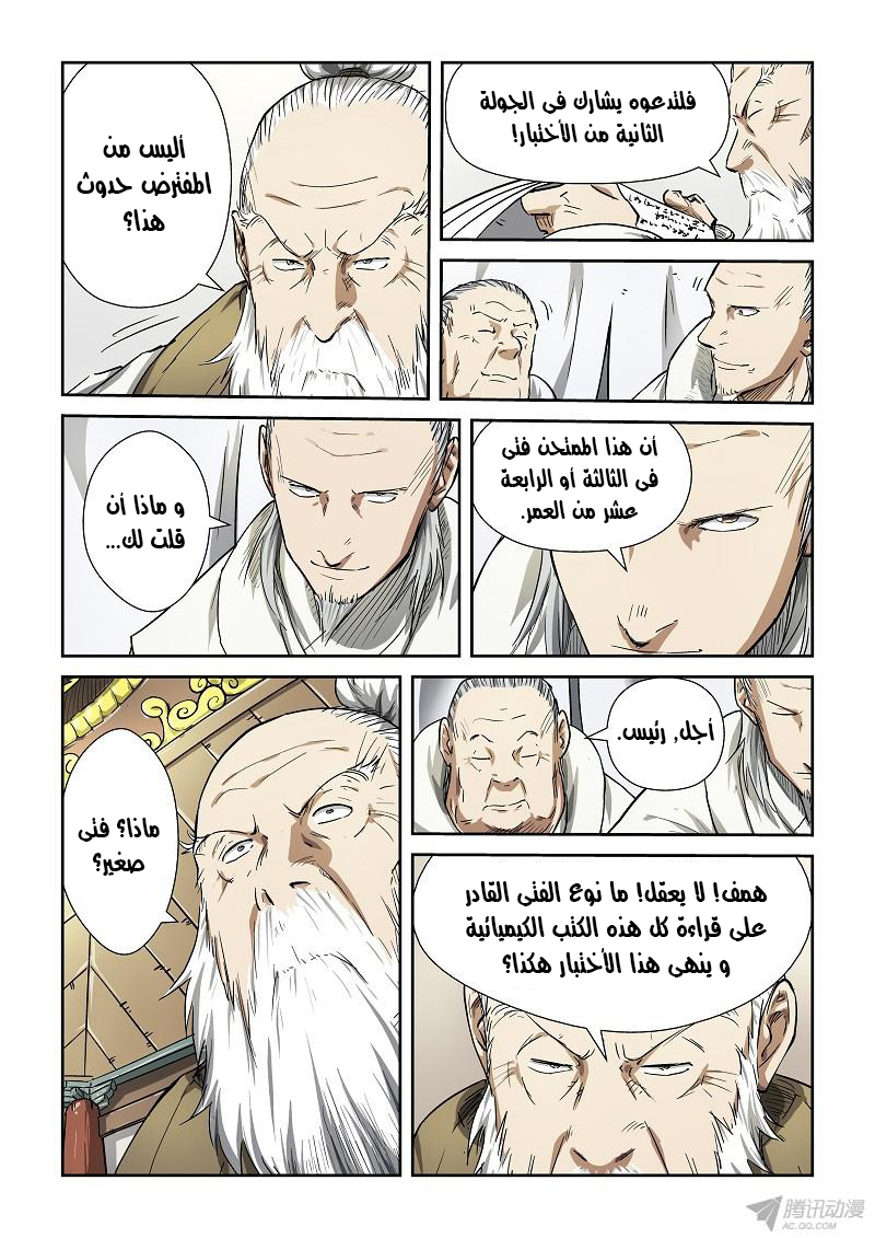 Tales of Demons and Gods: Chapter 74 - Page 7