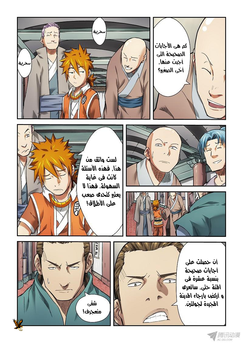 Tales of Demons and Gods: Chapter 74 - Page 9