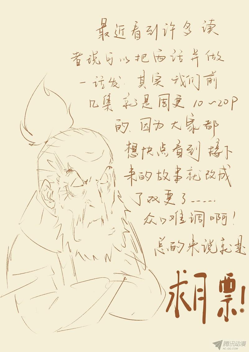 Tales of Demons and Gods: Chapter 74 - Page 10