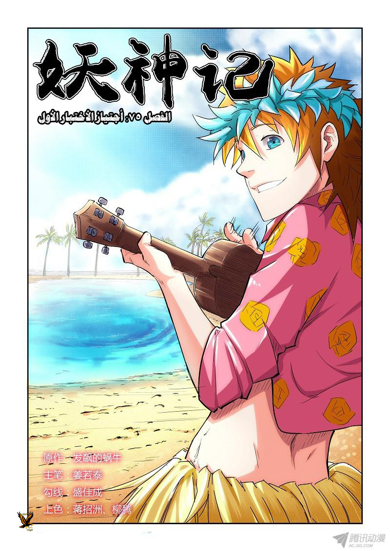 Tales of Demons and Gods: Chapter 75 - Page 1