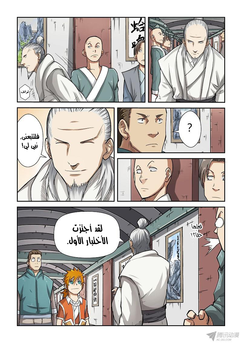 Tales of Demons and Gods: Chapter 75 - Page 3