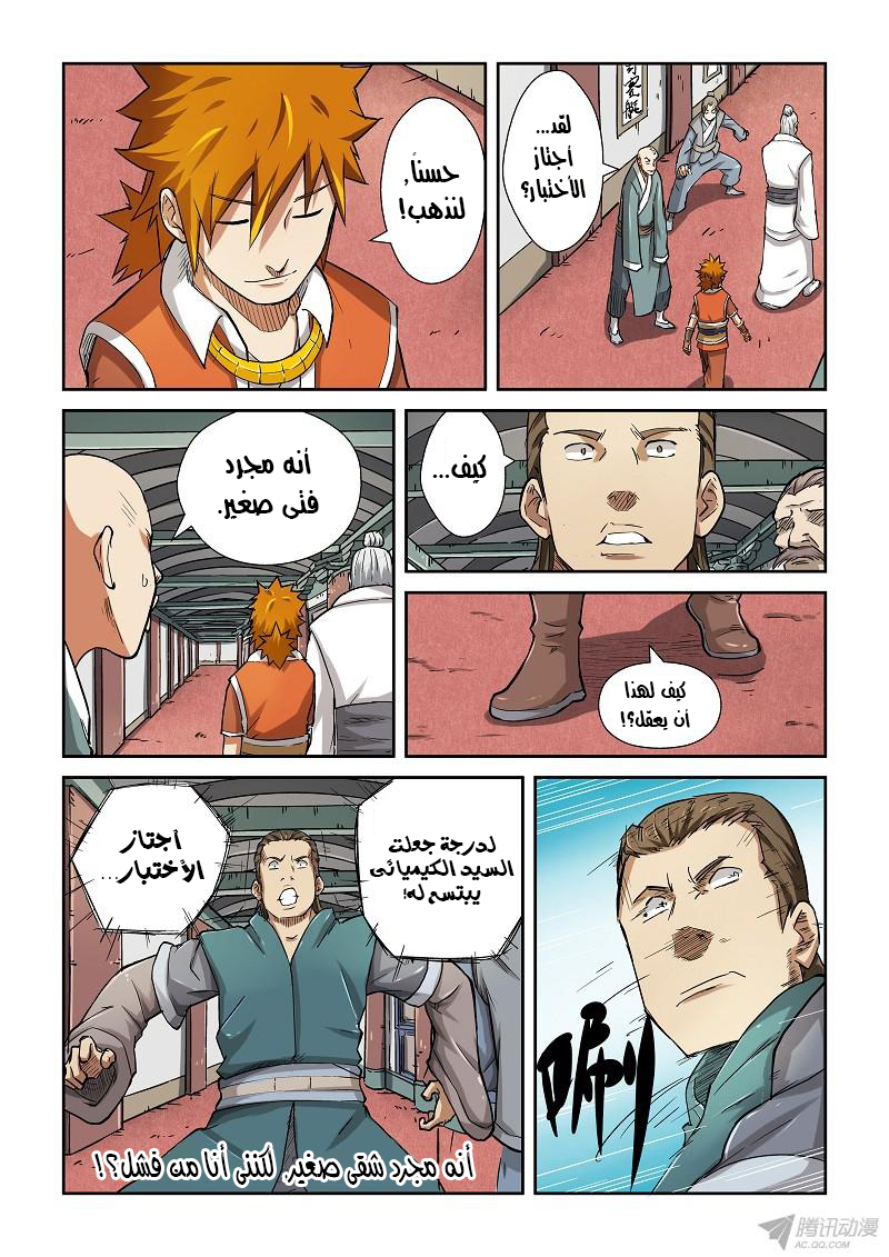 Tales of Demons and Gods: Chapter 75 - Page 4