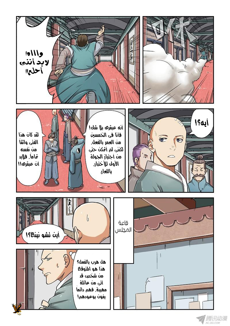 Tales of Demons and Gods: Chapter 75 - Page 5