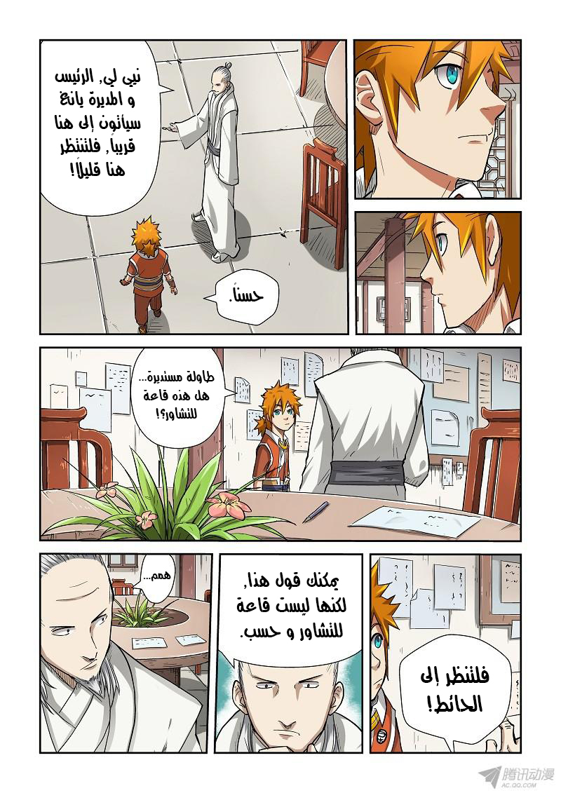 Tales of Demons and Gods: Chapter 75 - Page 6