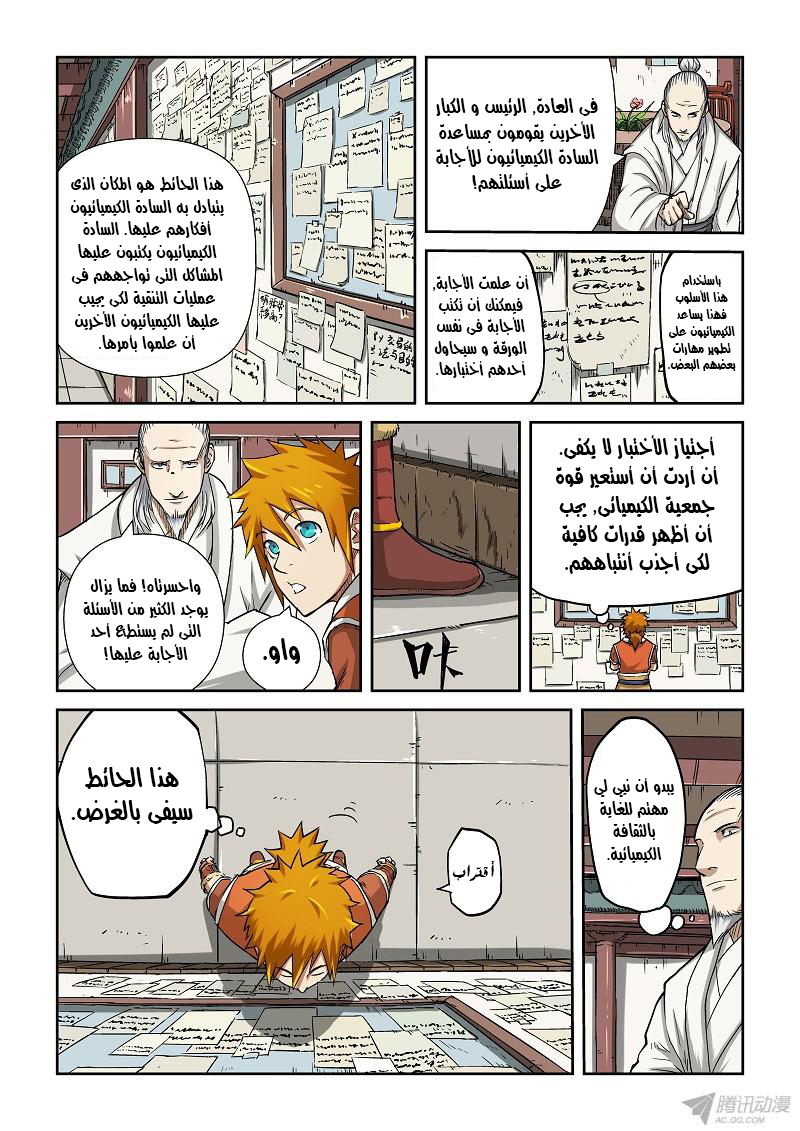 Tales of Demons and Gods: Chapter 75 - Page 7