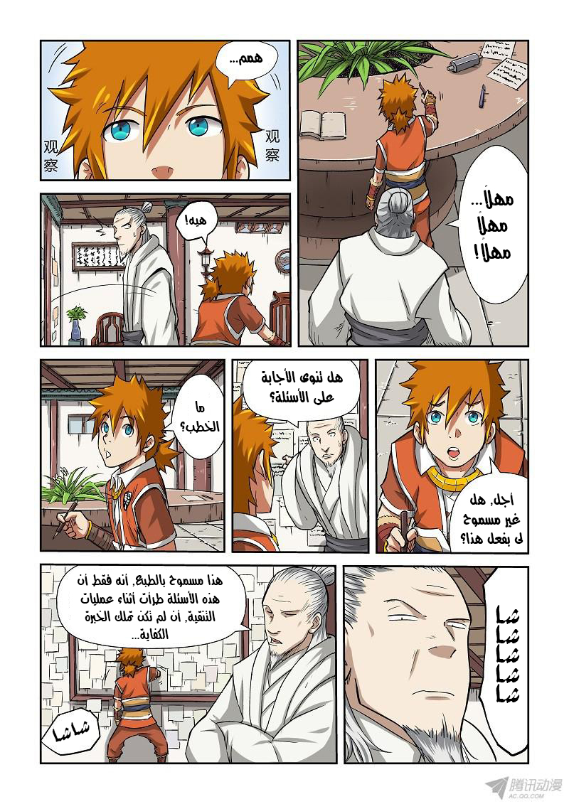 Tales of Demons and Gods: Chapter 75 - Page 8