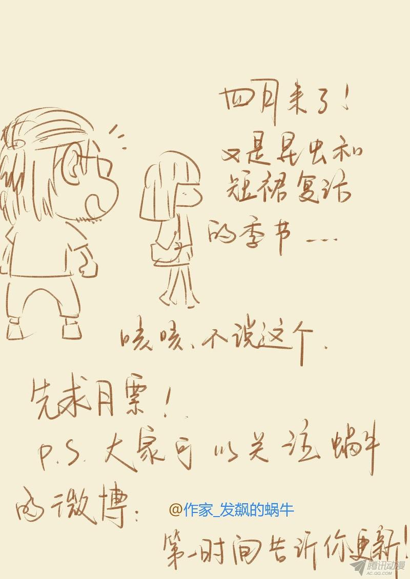 Tales of Demons and Gods: Chapter 75 - Page 10