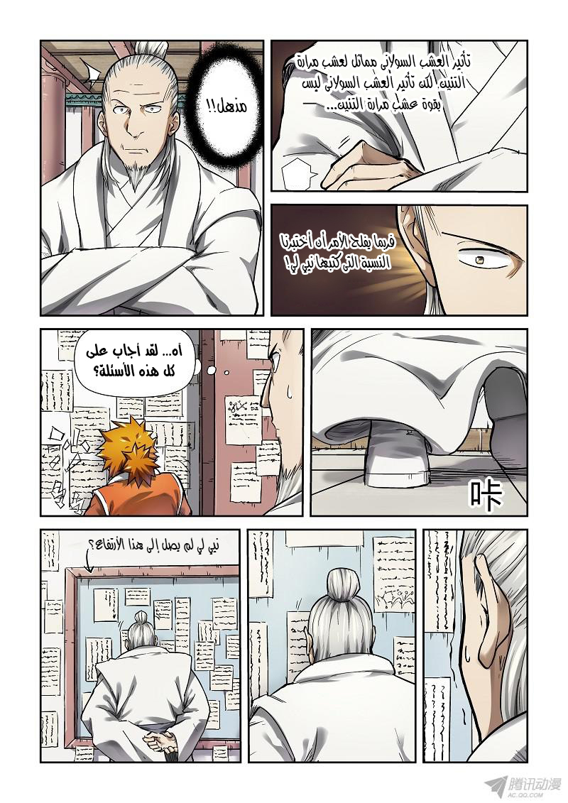 Tales of Demons and Gods: Chapter 76 - Page 3