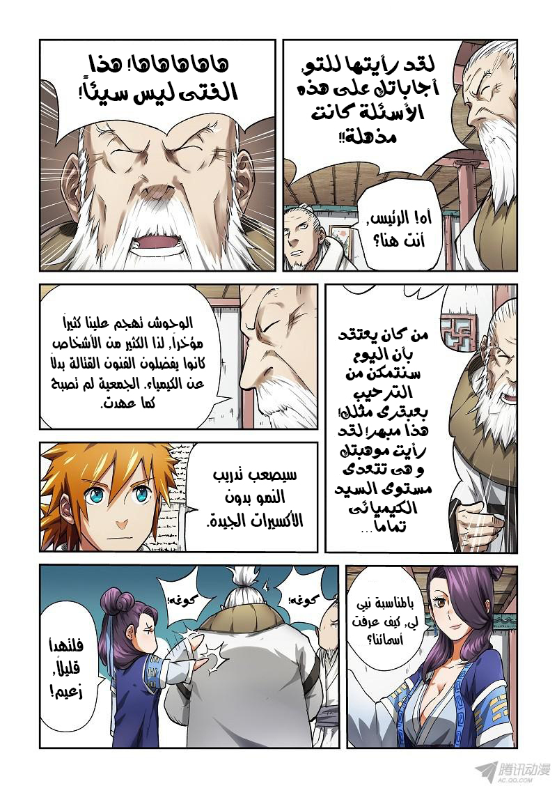 Tales of Demons and Gods: Chapter 76 - Page 6