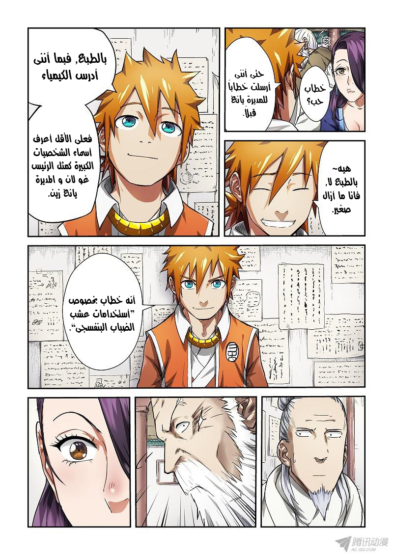 Tales of Demons and Gods: Chapter 76 - Page 7