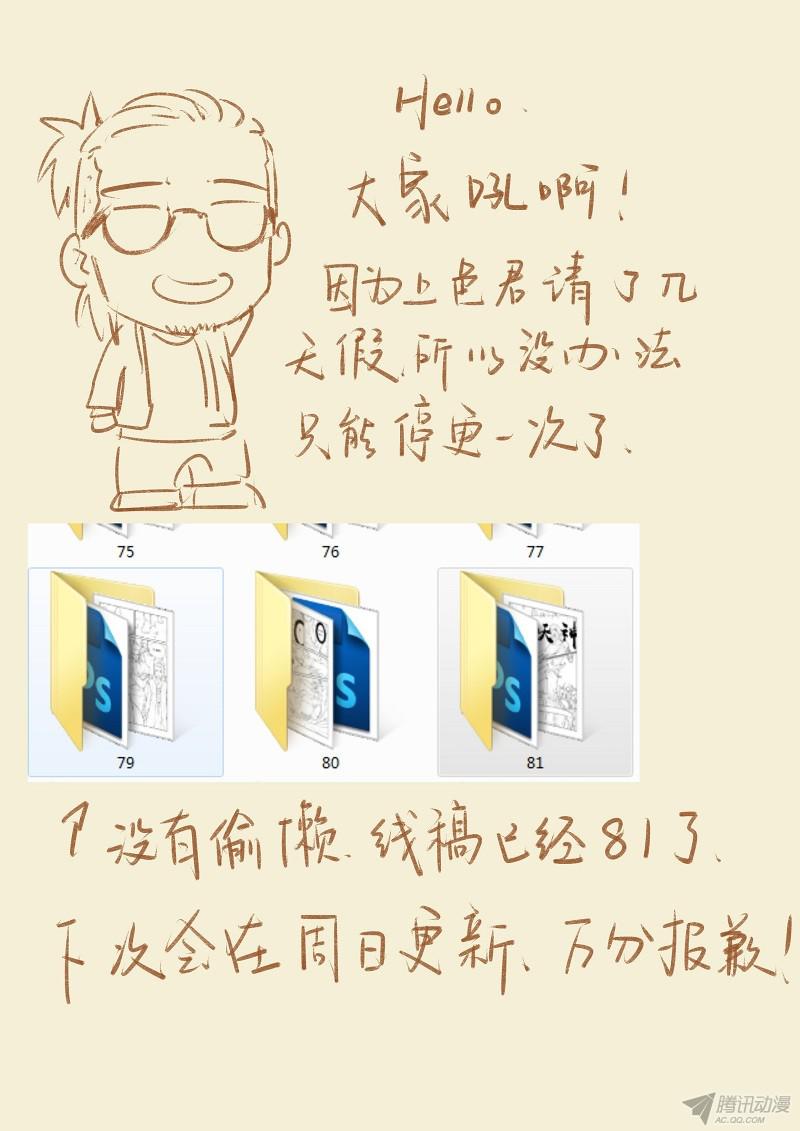 Tales of Demons and Gods: Chapter 76 - Page 11