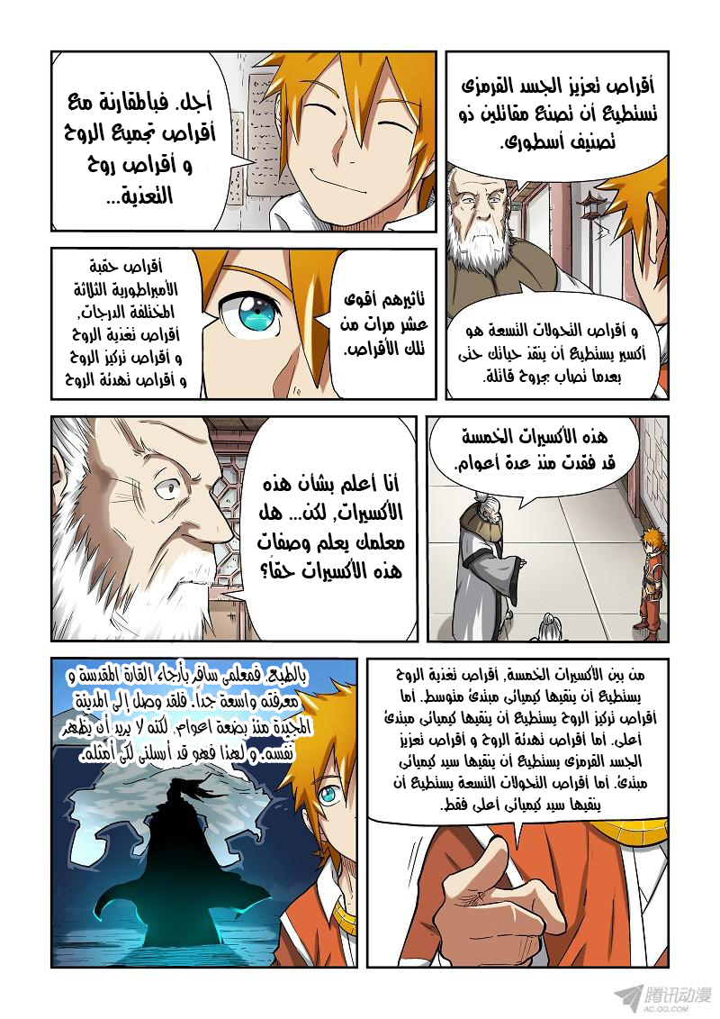 Tales of Demons and Gods: Chapter 77 - Page 4