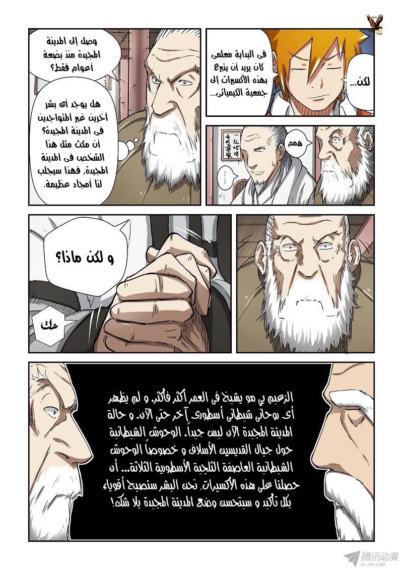 Tales of Demons and Gods: Chapter 77 - Page 5