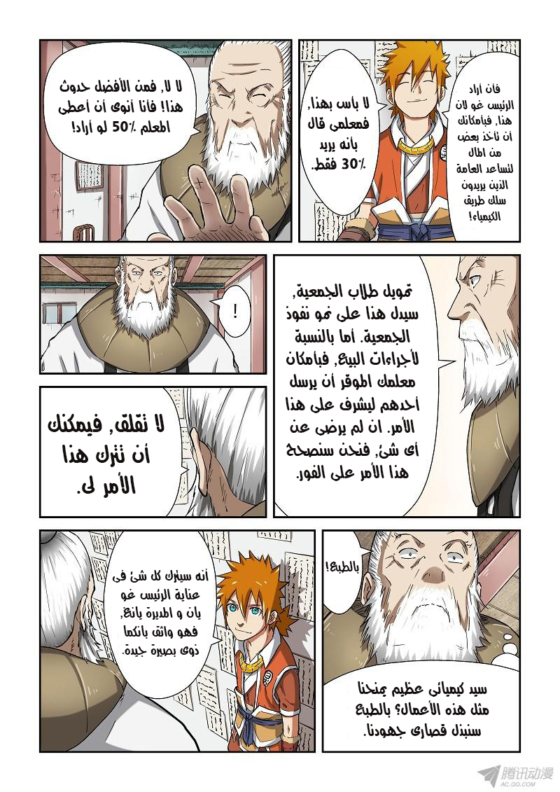 Tales of Demons and Gods: Chapter 77 - Page 7