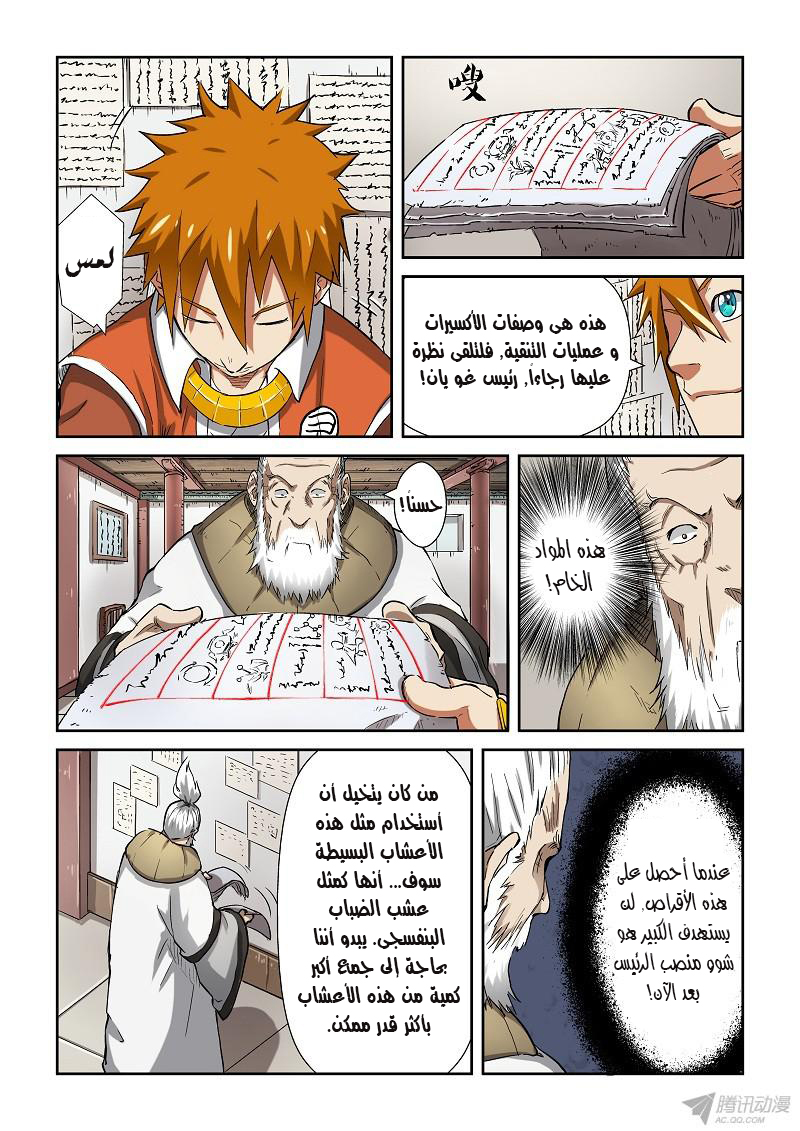 Tales of Demons and Gods: Chapter 77 - Page 8