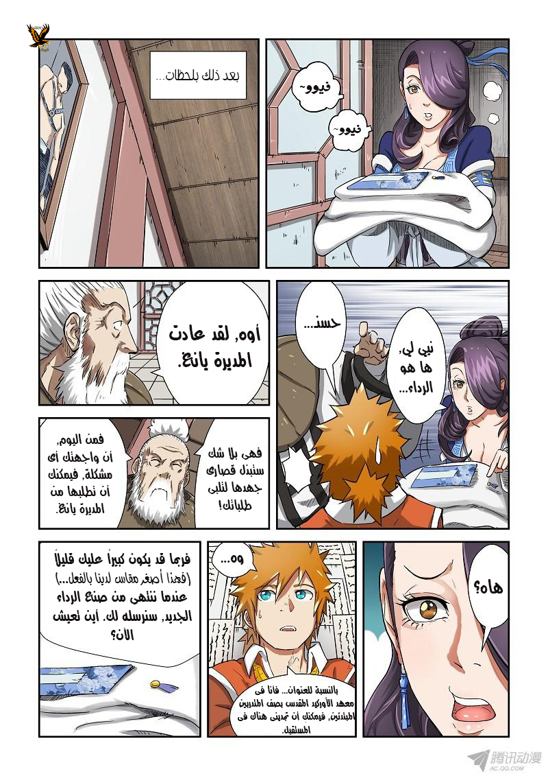 Tales of Demons and Gods: Chapter 77 - Page 9