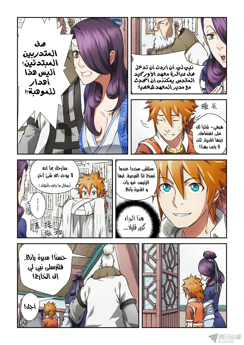 Tales of Demons and Gods: Chapter 78 - Page 2