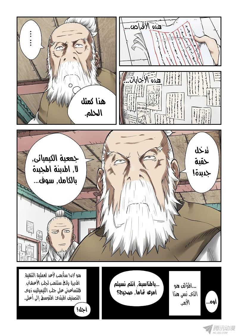 Tales of Demons and Gods: Chapter 78 - Page 3