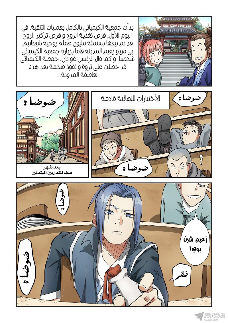 Tales of Demons and Gods: Chapter 78 - Page 4