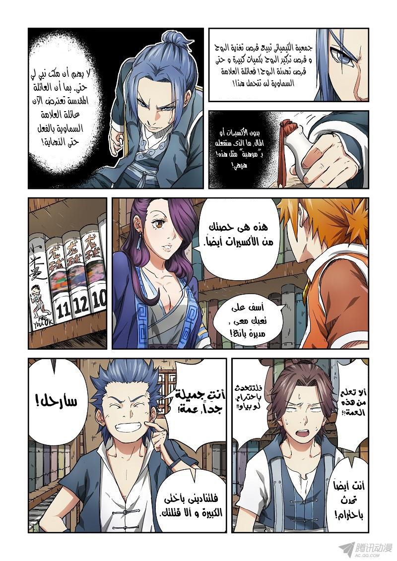 Tales of Demons and Gods: Chapter 78 - Page 6