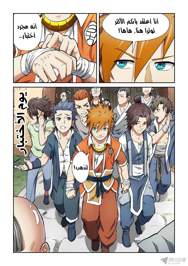 Tales of Demons and Gods: Chapter 78 - Page 8