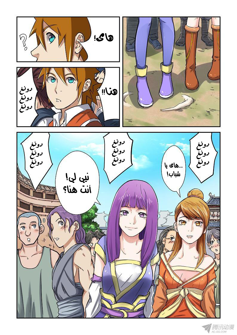 Tales of Demons and Gods: Chapter 79 - Page 3