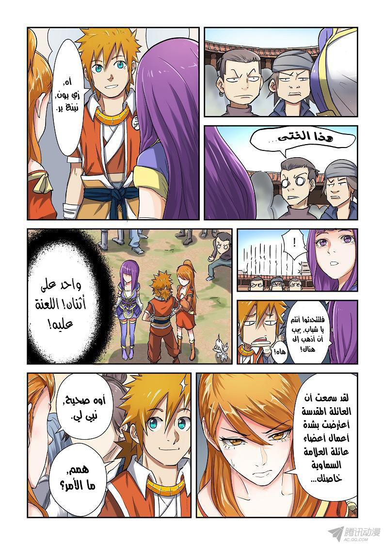 Tales of Demons and Gods: Chapter 79 - Page 4