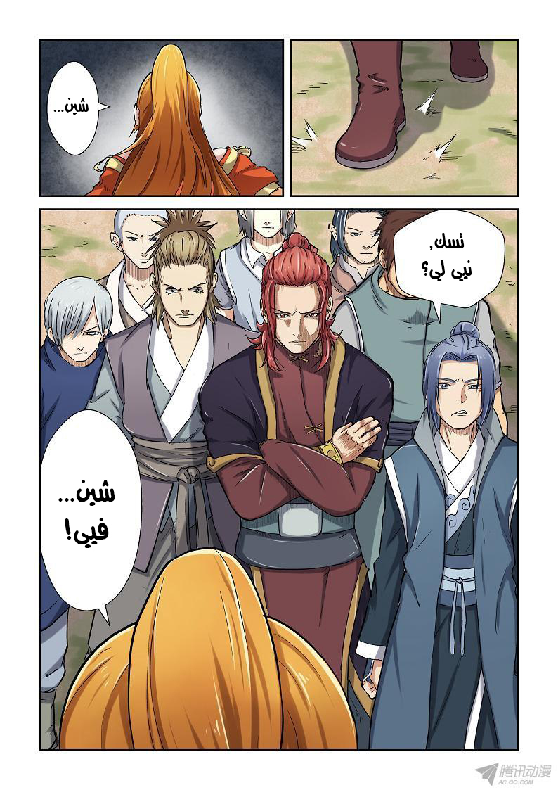 Tales of Demons and Gods: Chapter 79 - Page 6