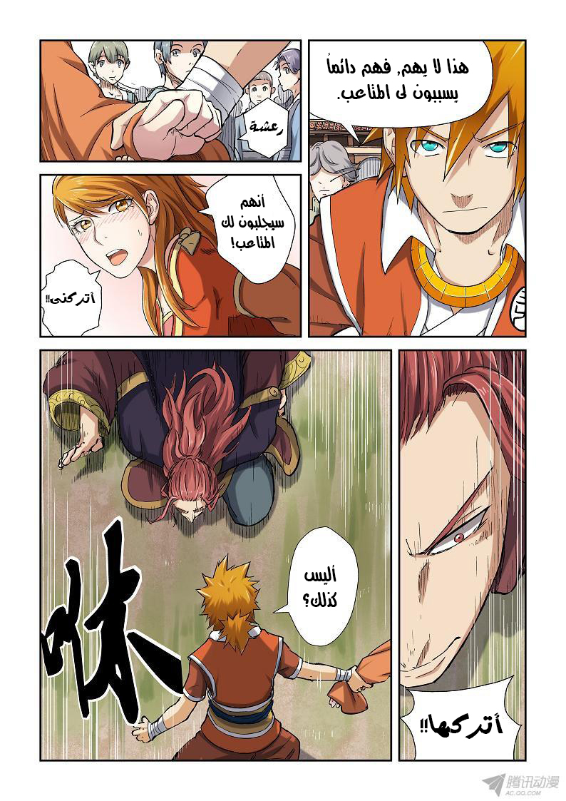 Tales of Demons and Gods: Chapter 79 - Page 8