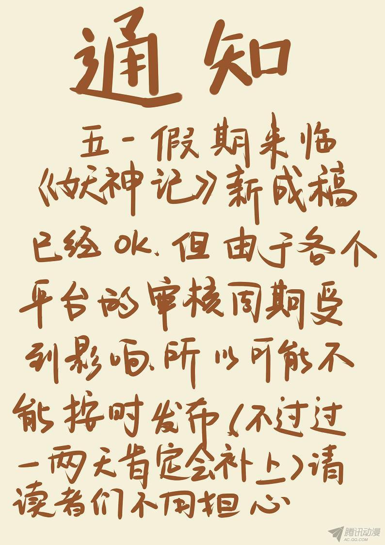 Tales of Demons and Gods: Chapter 79 - Page 10