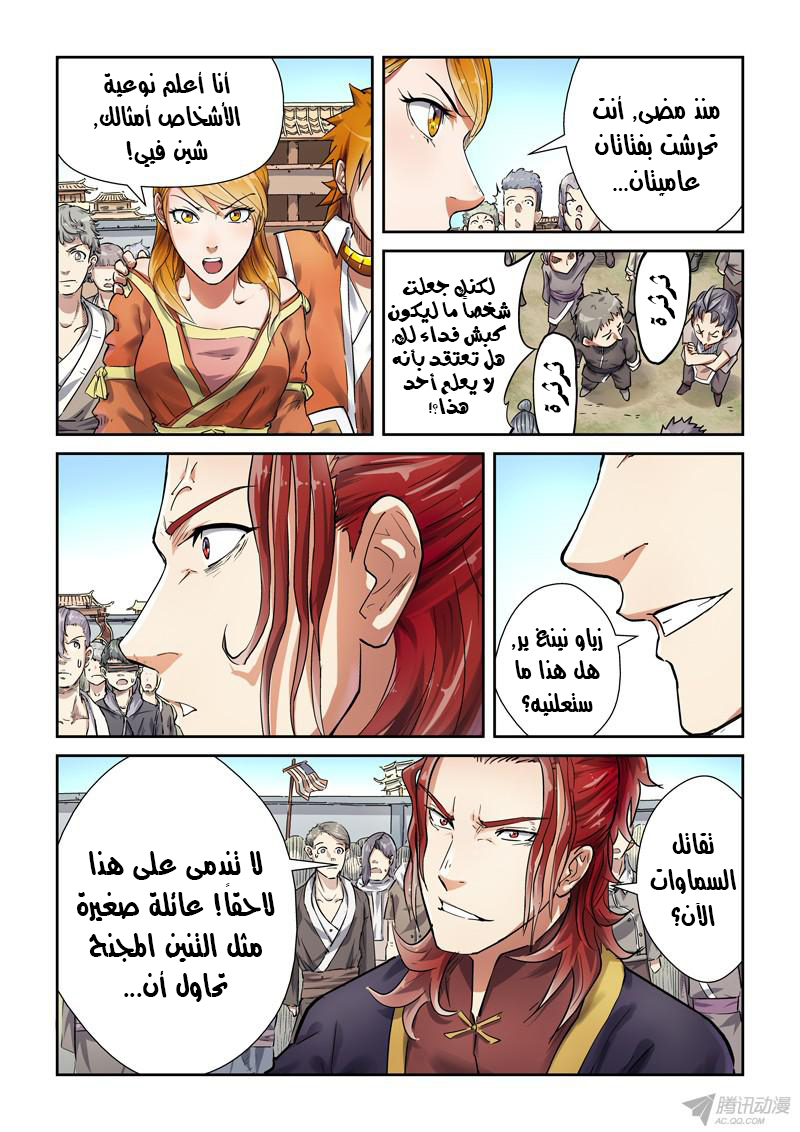 Tales of Demons and Gods: Chapter 80 - Page 8