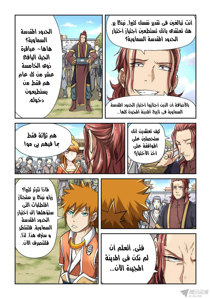 Tales of Demons and Gods: Chapter 81 - Page 3