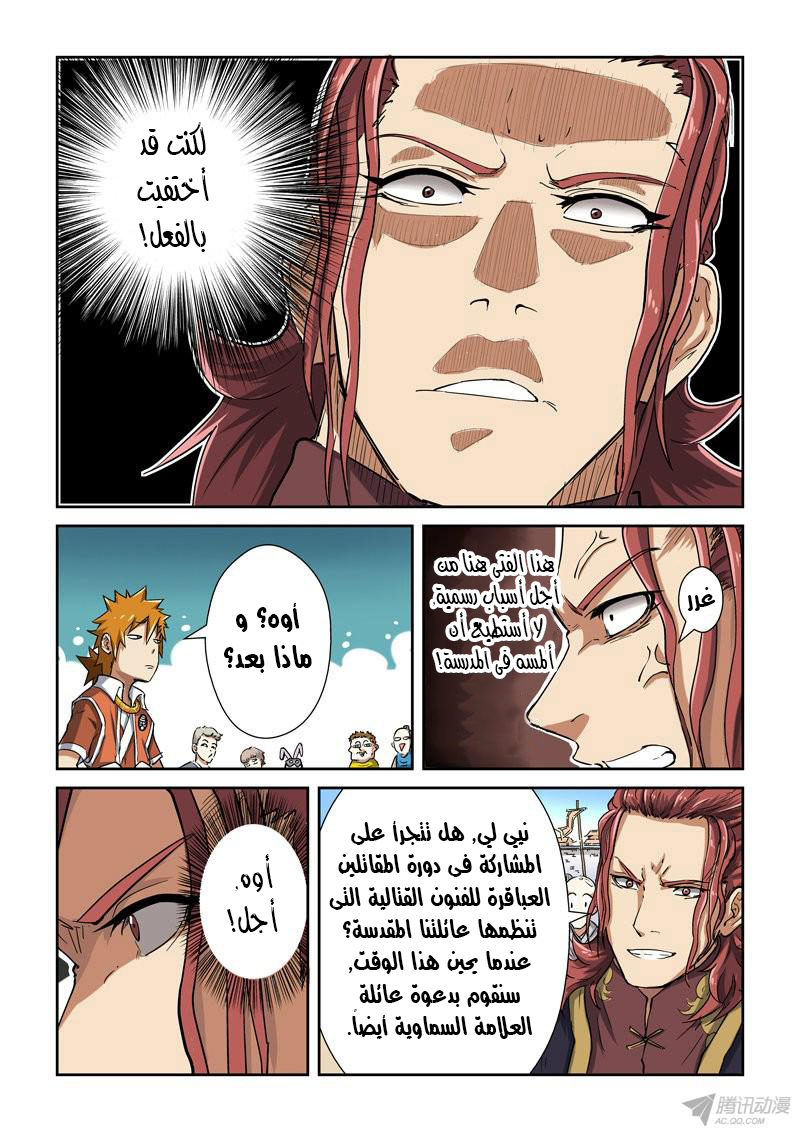 Tales of Demons and Gods: Chapter 81 - Page 4