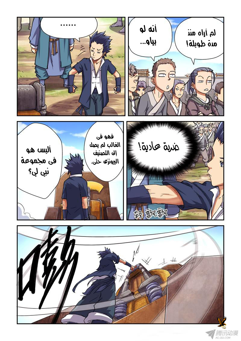 Tales of Demons and Gods: Chapter 82.5 - Page 1