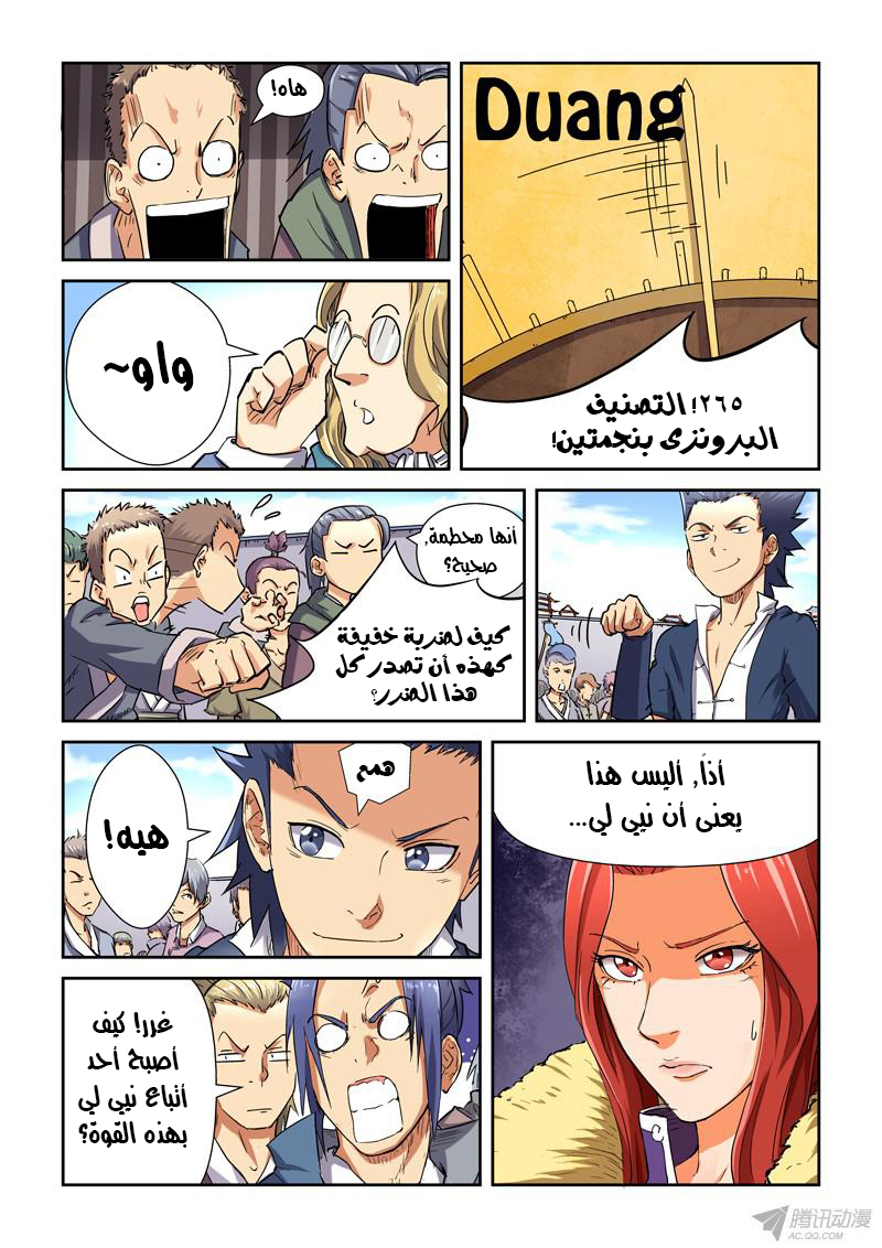 Tales of Demons and Gods: Chapter 82.5 - Page 2