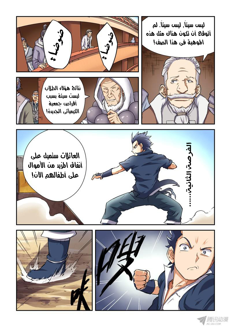 Tales of Demons and Gods: Chapter 82.5 - Page 3